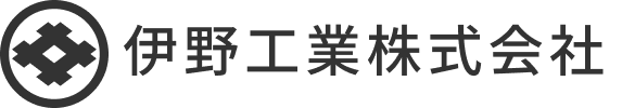 伊野工業株式会社
